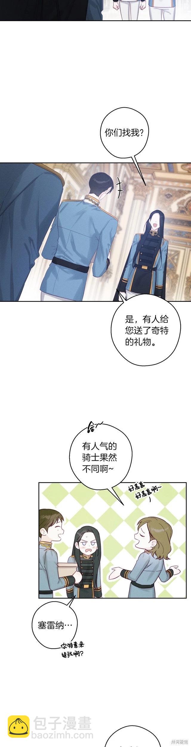 首先把弟弟藏起來 - 第68話 - 3