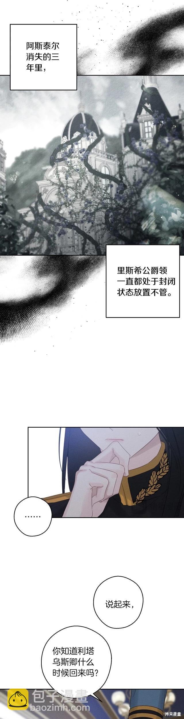 首先把弟弟藏起來 - 第68話 - 6