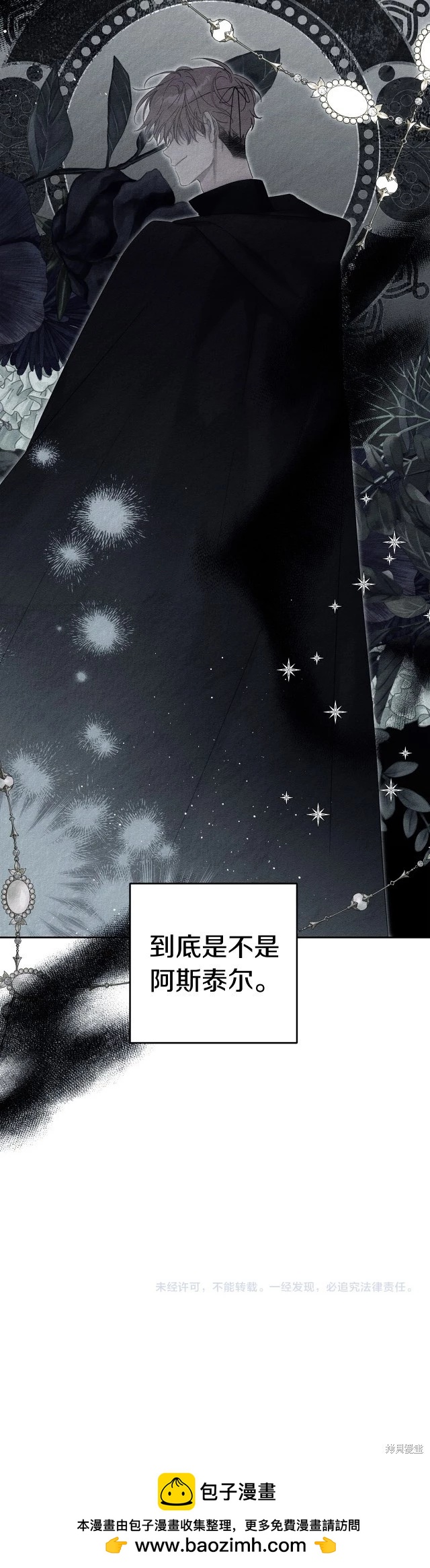 首先把弟弟藏起來 - 第68話 - 2