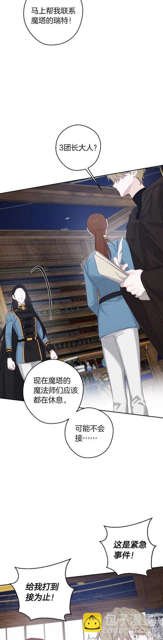 首先把弟弟藏起來 - 第68話 - 2