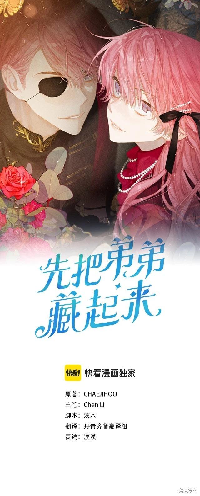 首先把弟弟藏起來 - 第二季完結(1/2) - 1