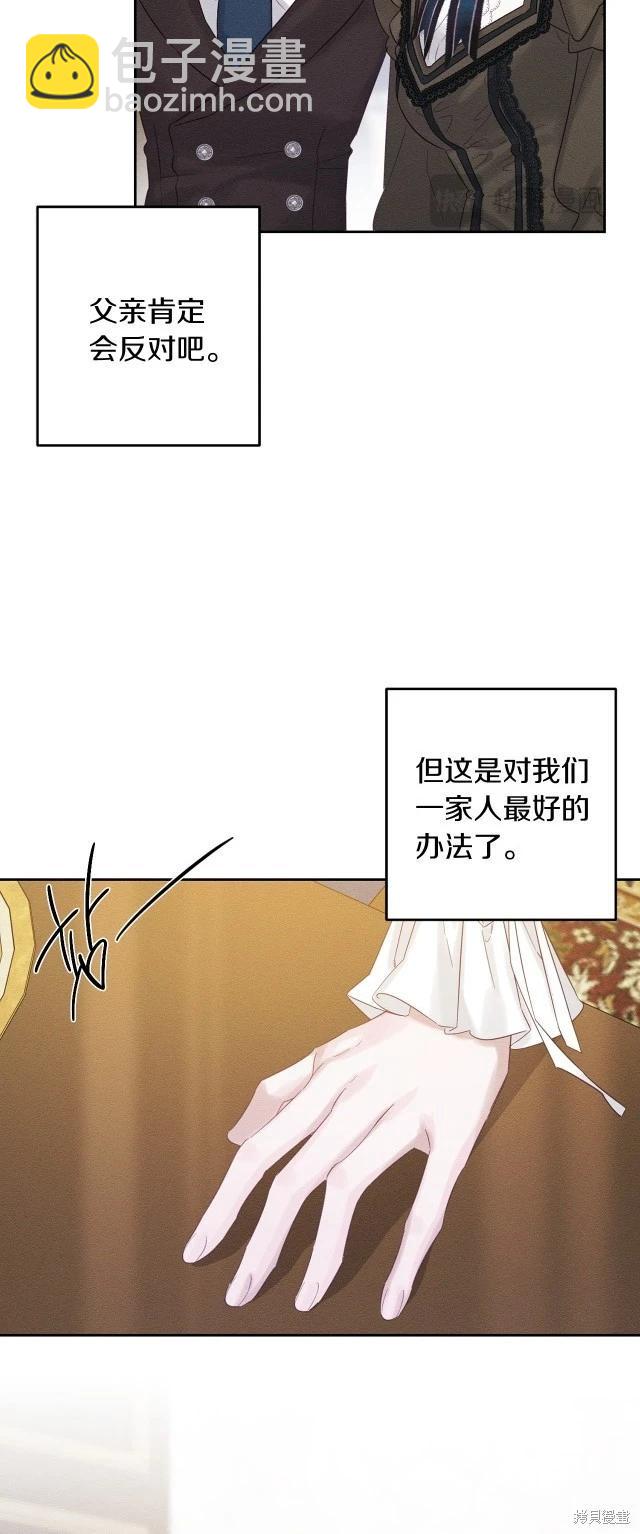 首先把弟弟藏起來 - 第二季完結(2/2) - 3