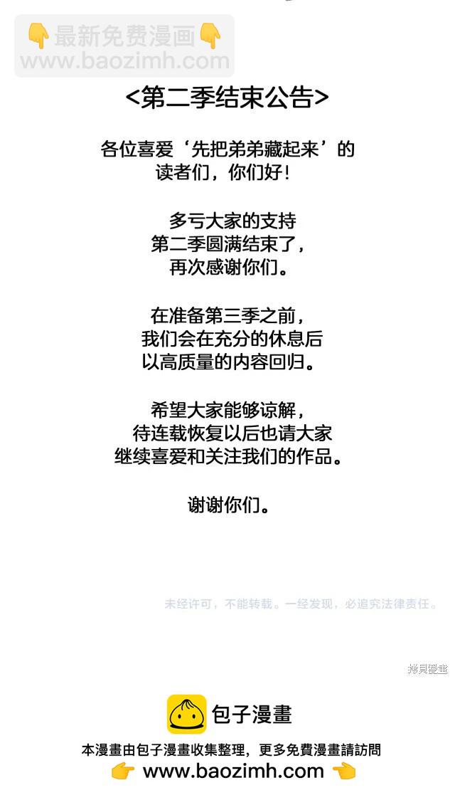 首先把弟弟藏起來 - 第二季完結(2/2) - 3