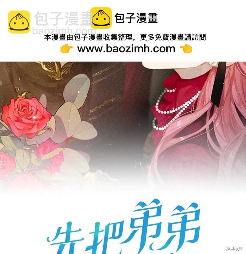 首先把弟弟藏起來 - 第72話(1/4) - 2