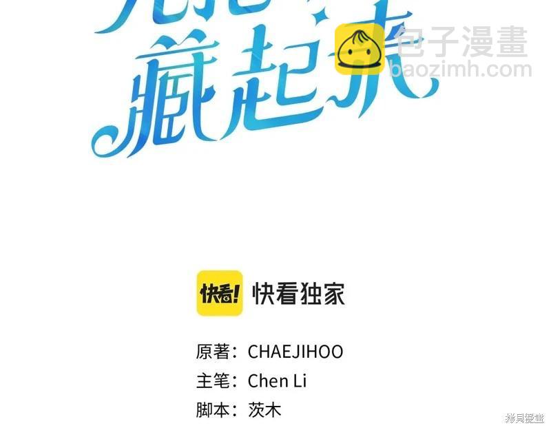 首先把弟弟藏起來 - 第72話(1/4) - 3