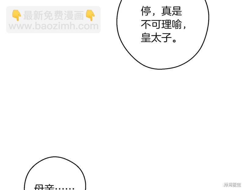 首先把弟弟藏起來 - 第75話(4/4) - 5