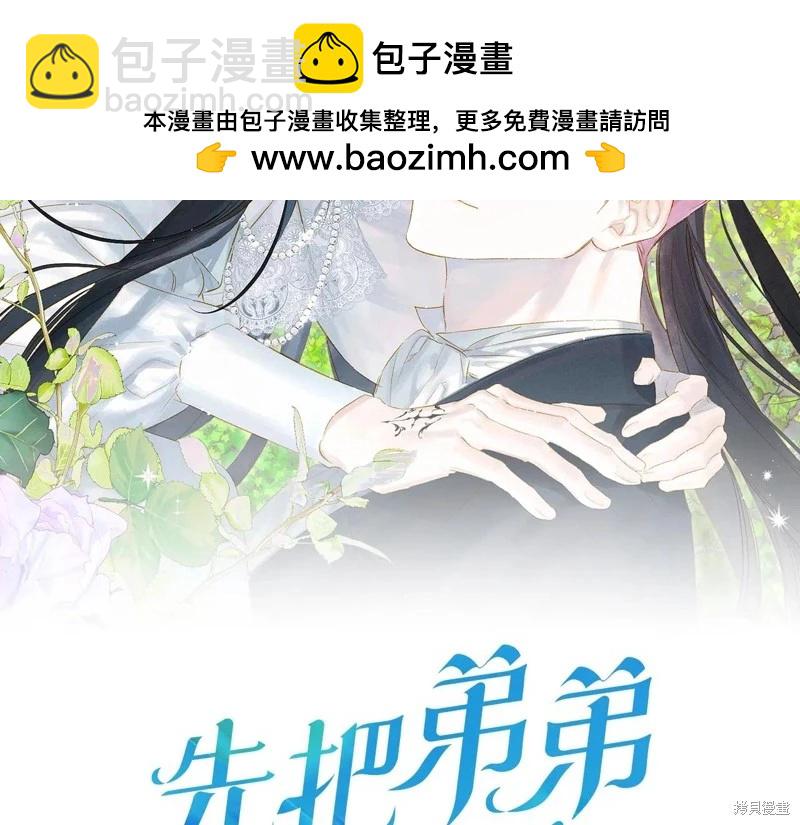 首先把弟弟藏起來 - 第75話(1/4) - 2