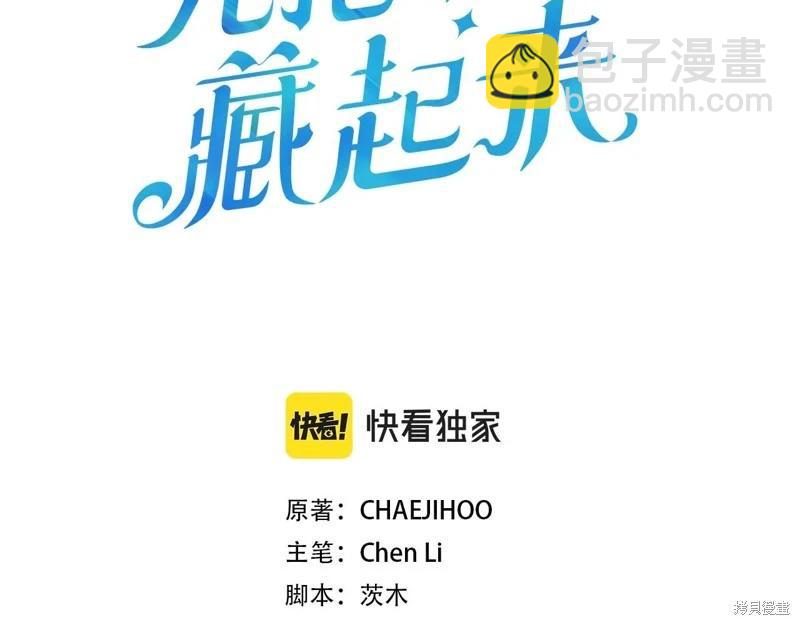 首先把弟弟藏起來 - 第75話(1/4) - 3