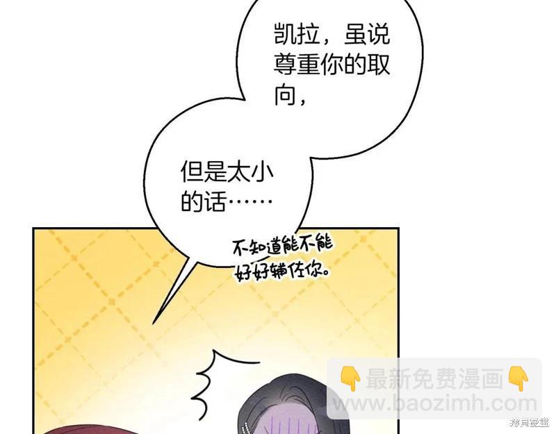 首先把弟弟藏起來 - 第75話(2/4) - 8