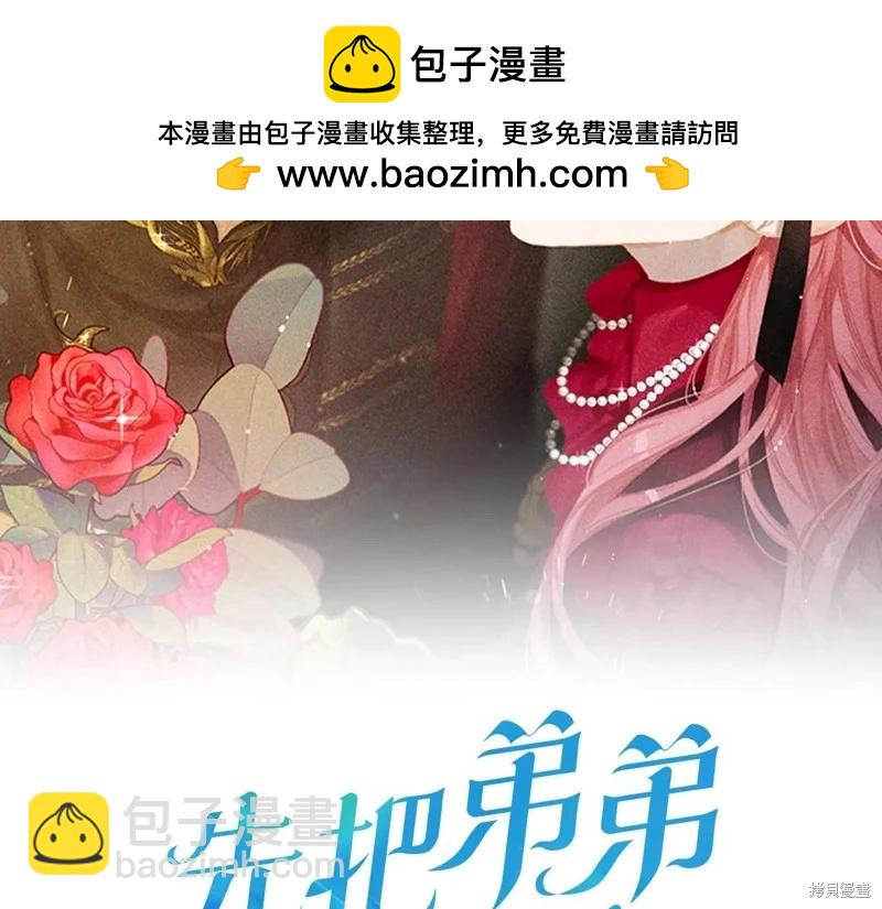 首先把弟弟藏起來 - 第78話(1/4) - 2