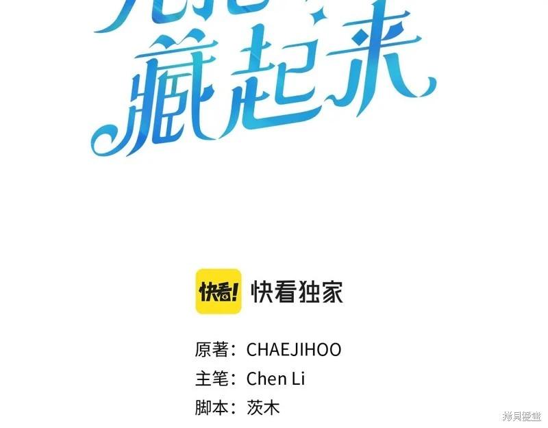 首先把弟弟藏起來 - 第78話(1/4) - 3