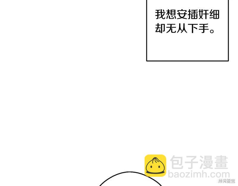 首先把弟弟藏起來 - 第78話(1/4) - 3