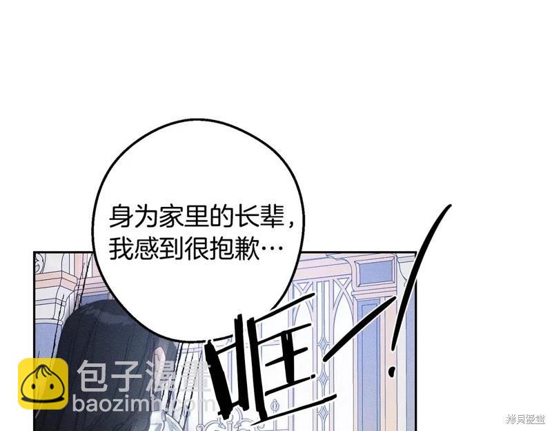 首先把弟弟藏起來 - 第78話(2/4) - 1