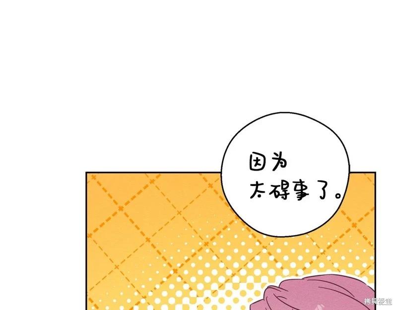 首先把弟弟藏起來 - 第80話(3/4) - 3