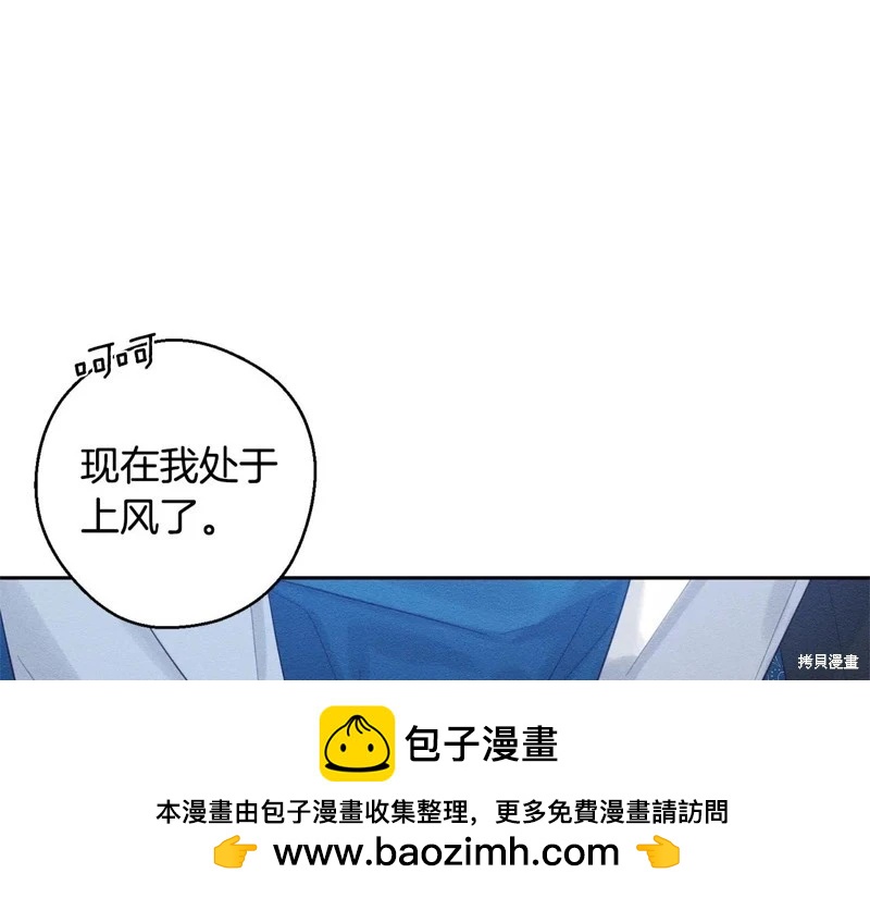 首先把弟弟藏起來 - 第80話(3/4) - 6