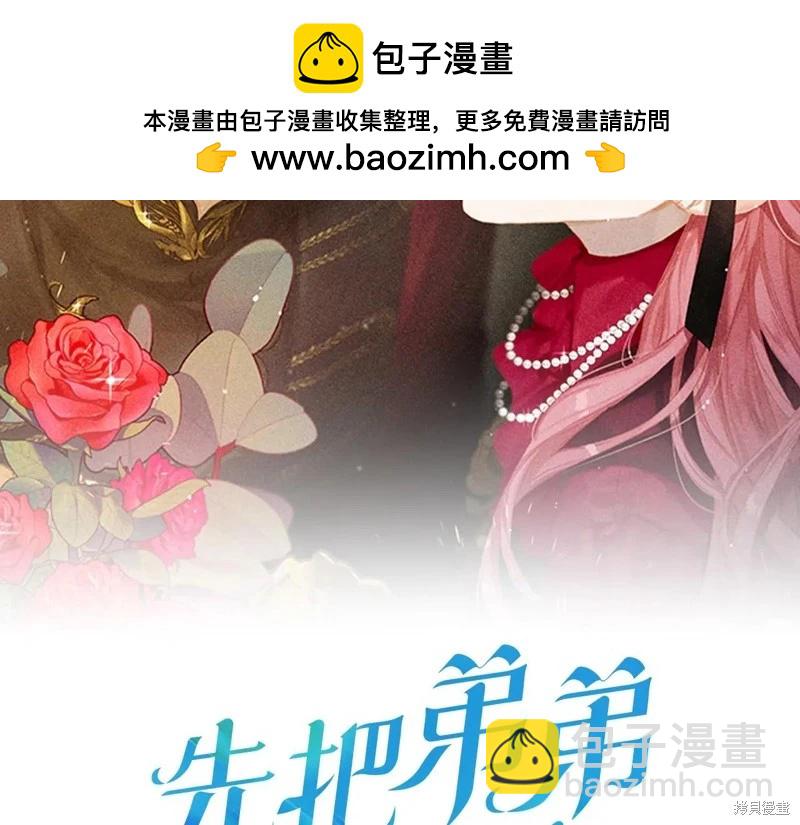 首先把弟弟藏起來 - 第80話(1/4) - 2