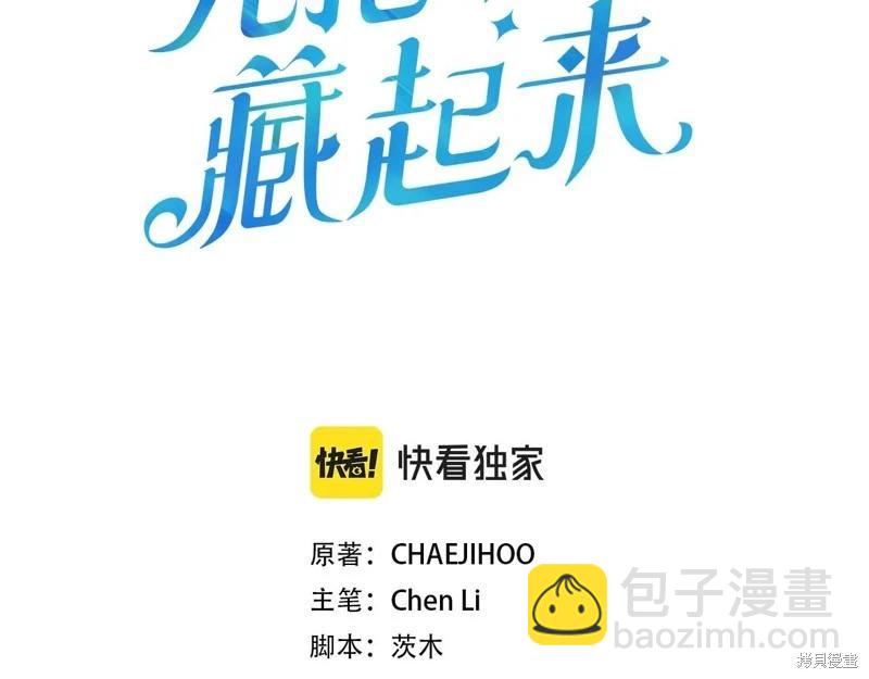 首先把弟弟藏起來 - 第80話(1/4) - 3