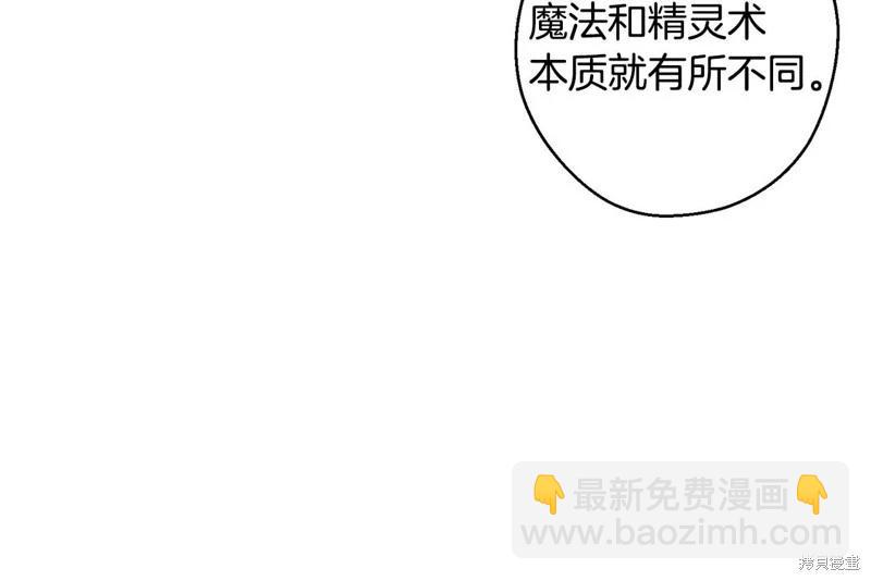 首先把弟弟藏起來 - 第82話(3/4) - 5