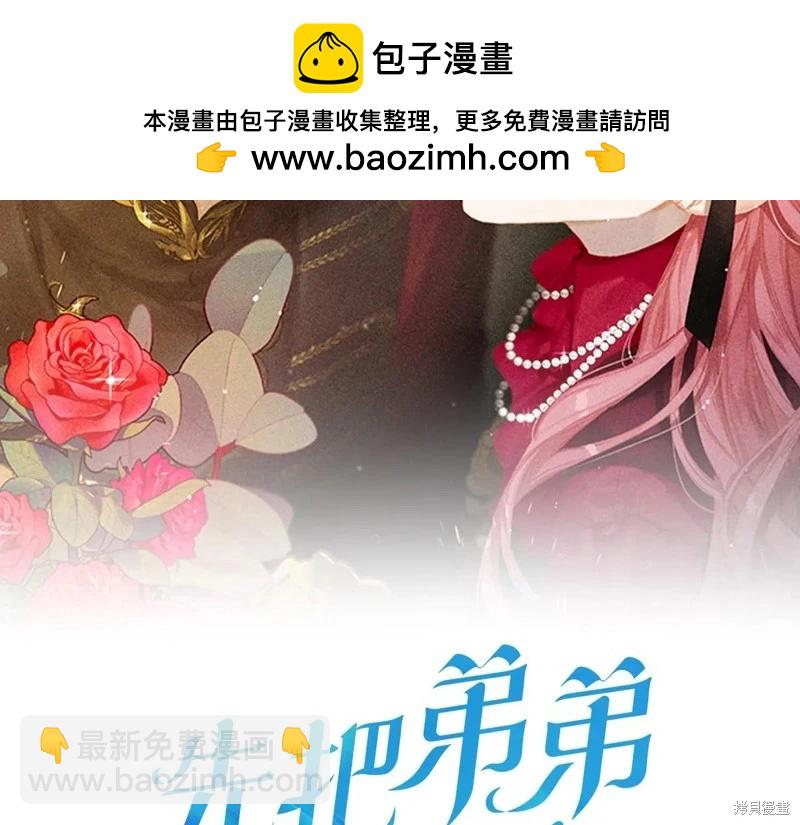 首先把弟弟藏起來 - 第82話(1/4) - 2