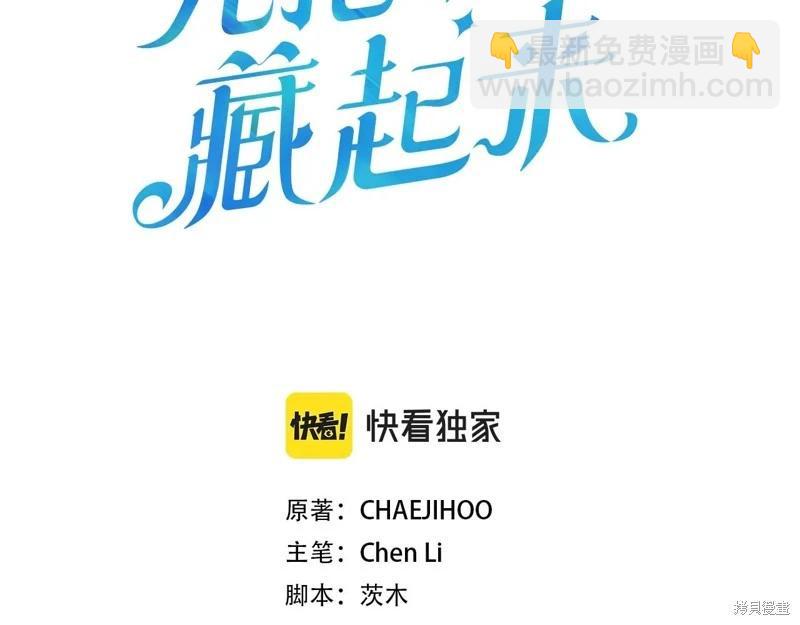 首先把弟弟藏起來 - 第82話(1/4) - 3