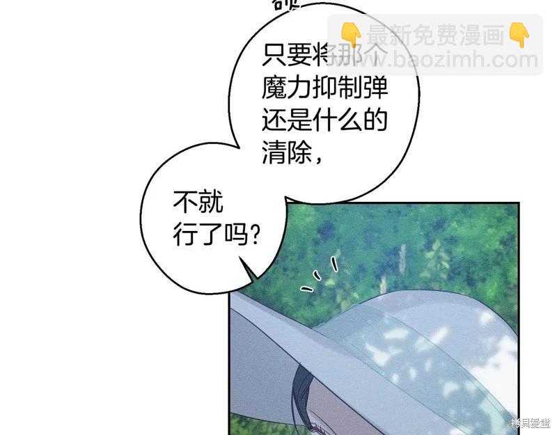 首先把弟弟藏起來 - 第82話(2/4) - 2