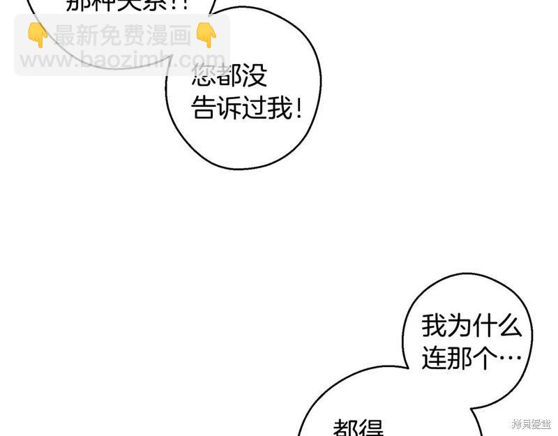 首先把弟弟藏起來 - 第85話(3/3) - 1