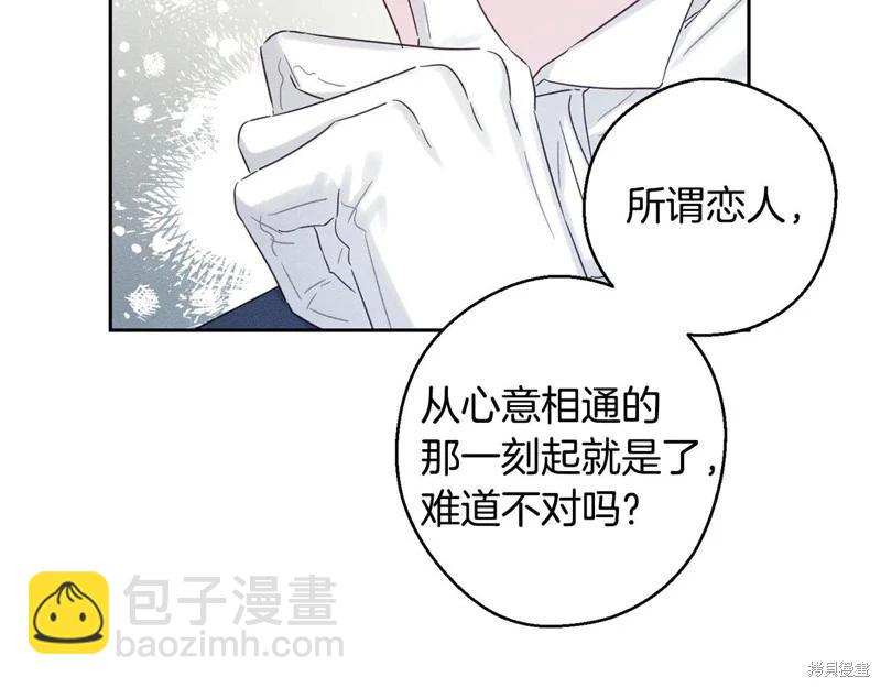 首先把弟弟藏起來 - 第85話(3/3) - 7