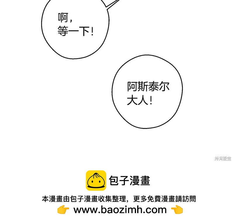 首先把弟弟藏起來 - 第85話(3/3) - 7