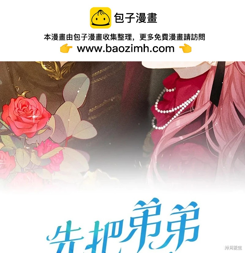 首先把弟弟藏起來 - 第85話(1/3) - 2