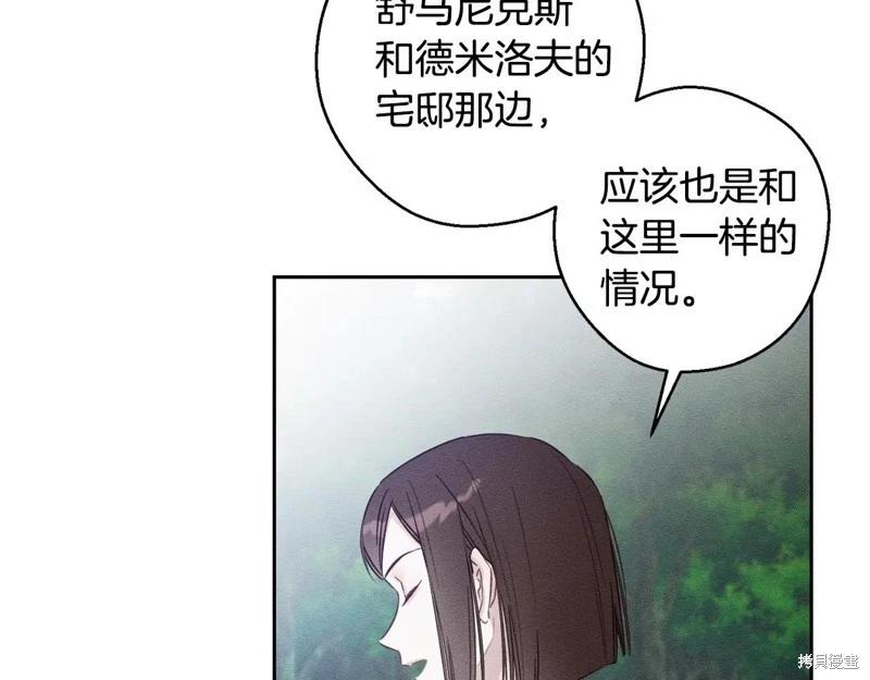 首先把弟弟藏起來 - 第88話(3/4) - 7