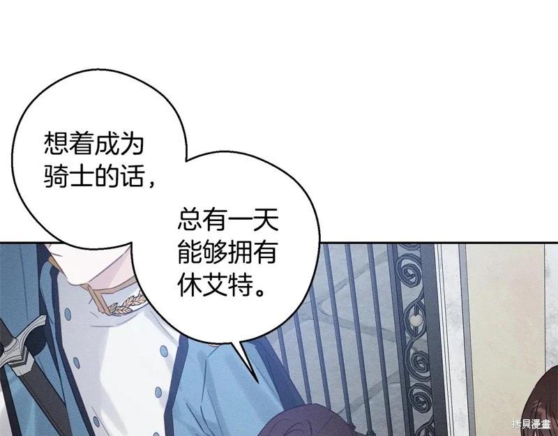 首先把弟弟藏起來 - 第88話(3/4) - 3