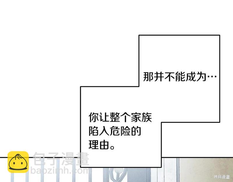 首先把弟弟藏起來 - 第88話(3/4) - 8