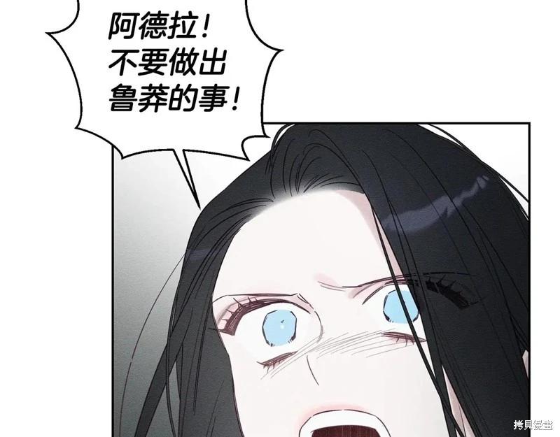 首先把弟弟藏起來 - 第88話(3/4) - 6