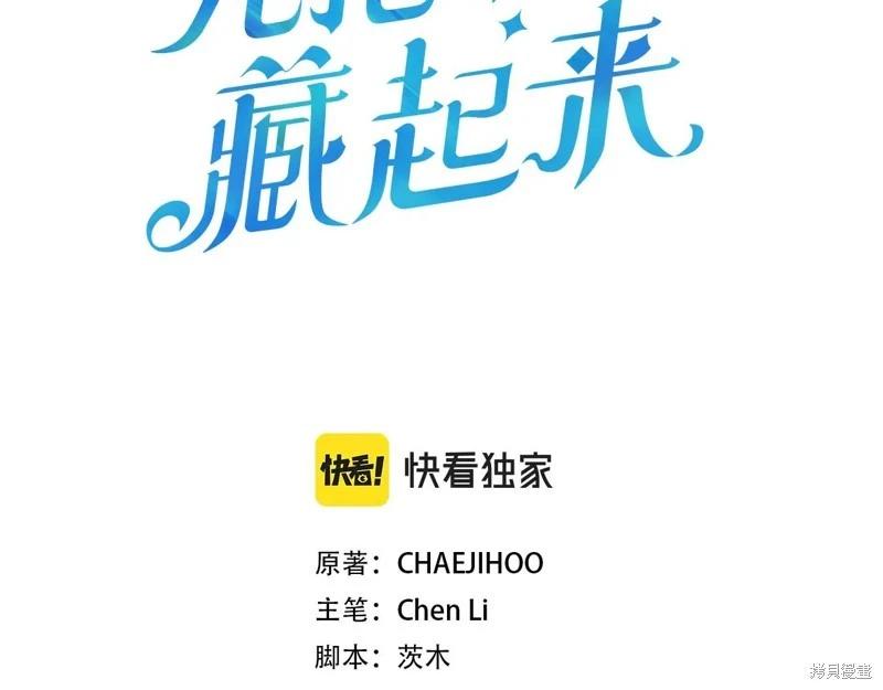 首先把弟弟藏起來 - 第88話(1/4) - 3