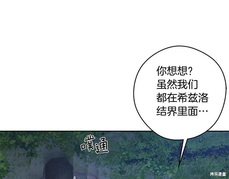首先把弟弟藏起來 - 第89話(3/4) - 8