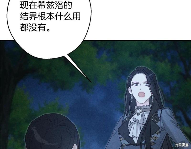 首先把弟弟藏起來 - 第89話(3/4) - 4