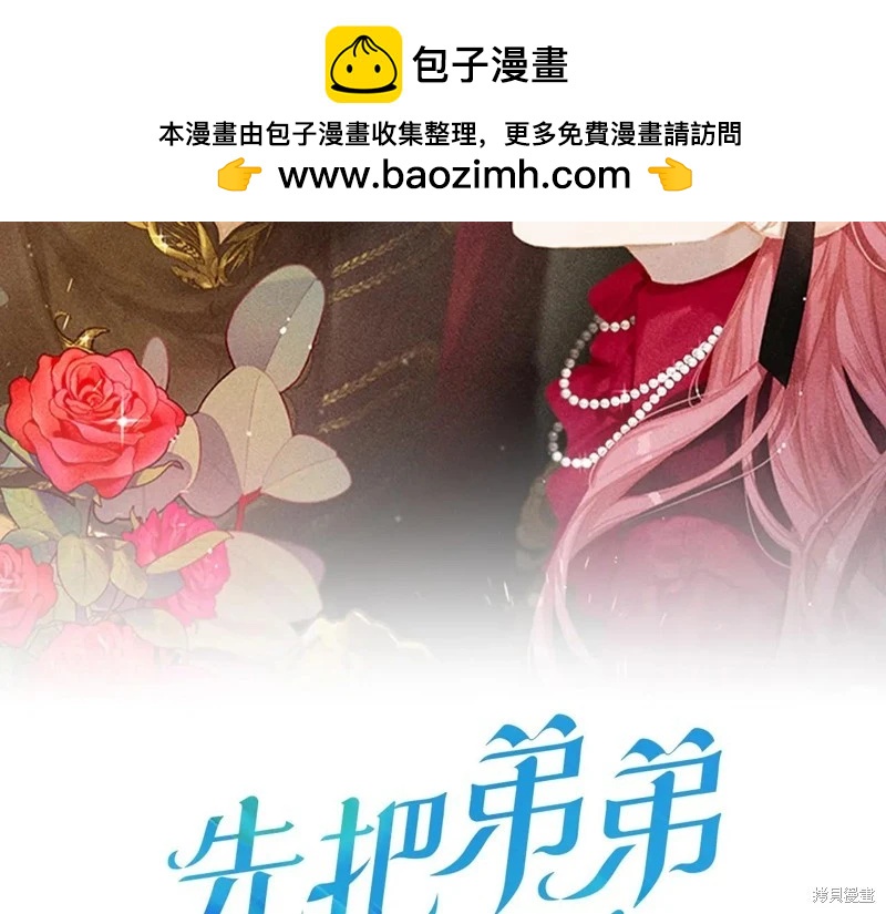 首先把弟弟藏起來 - 第89話(1/4) - 2