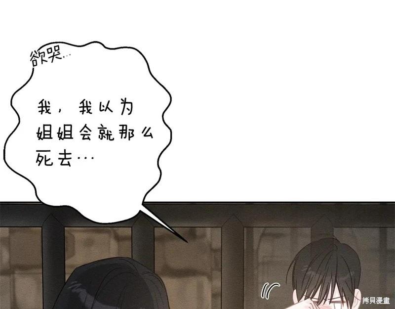 首先把弟弟藏起來 - 第89話(2/4) - 2