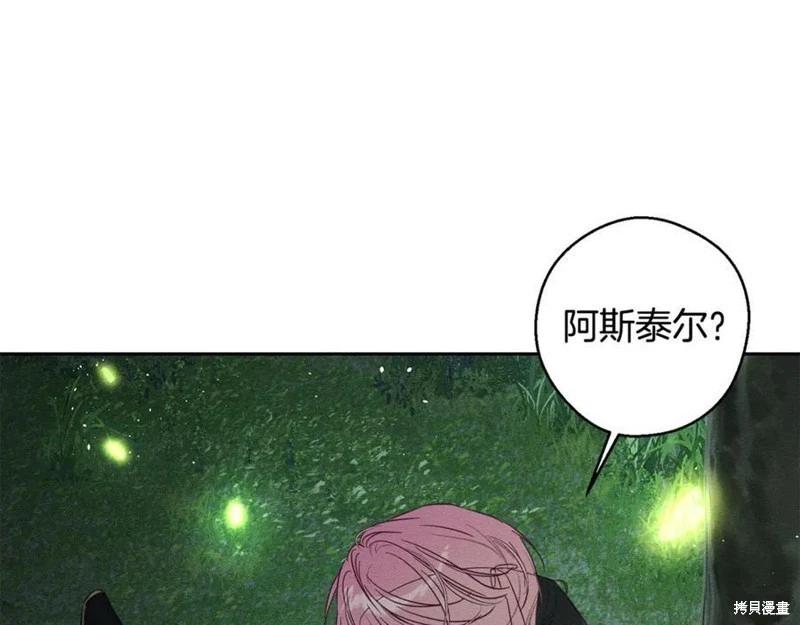 首先把弟弟藏起來 - 第92話(3/4) - 3