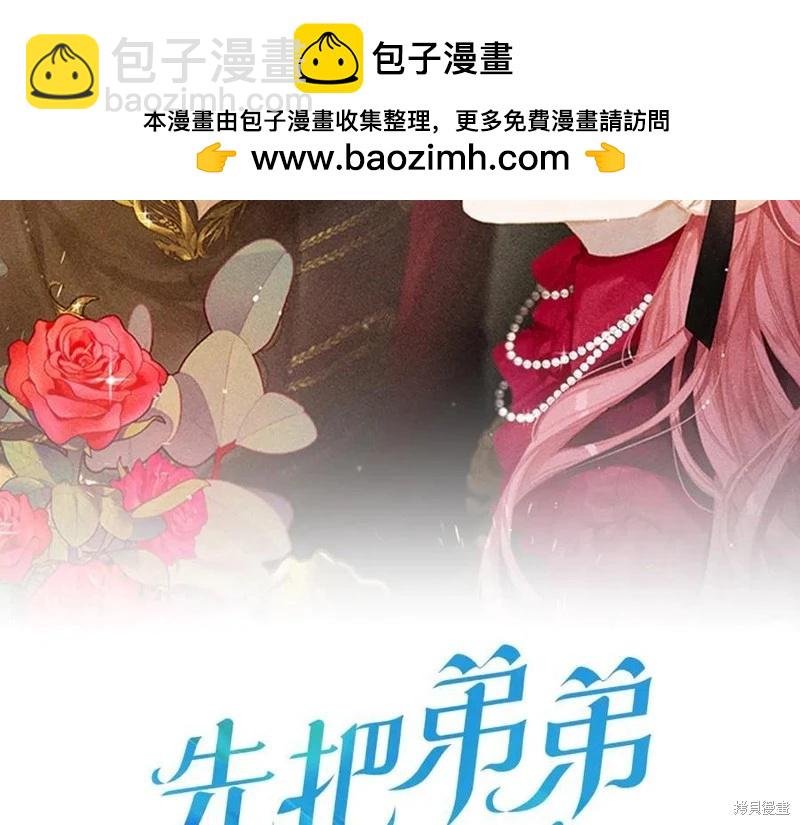 首先把弟弟藏起來 - 第92話(1/4) - 2