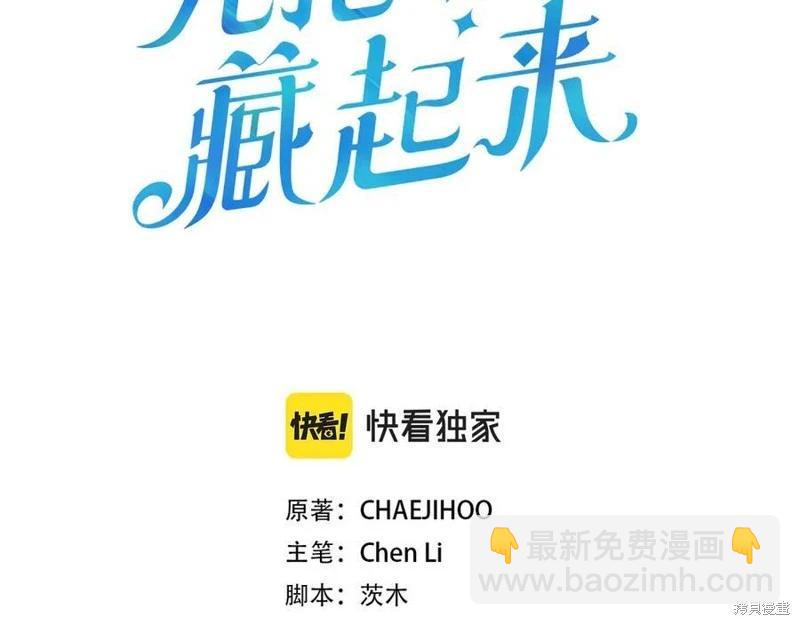 首先把弟弟藏起來 - 第92話(1/4) - 3