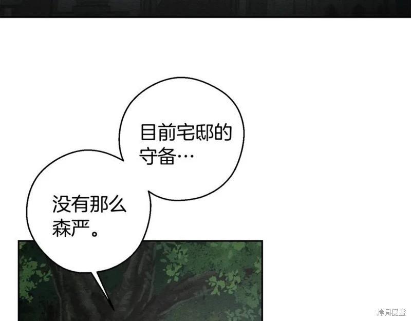 首先把弟弟藏起來 - 第93話(3/4) - 8