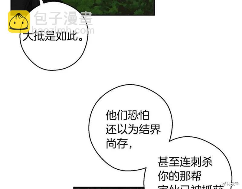 首先把弟弟藏起來 - 第93話(3/4) - 2