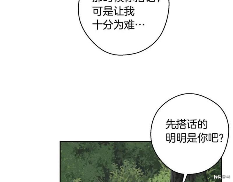 首先把弟弟藏起來 - 第93話(4/4) - 5