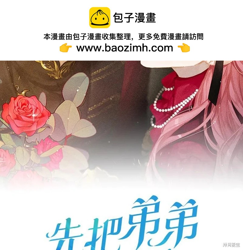 首先把弟弟藏起來 - 第93話(1/4) - 2