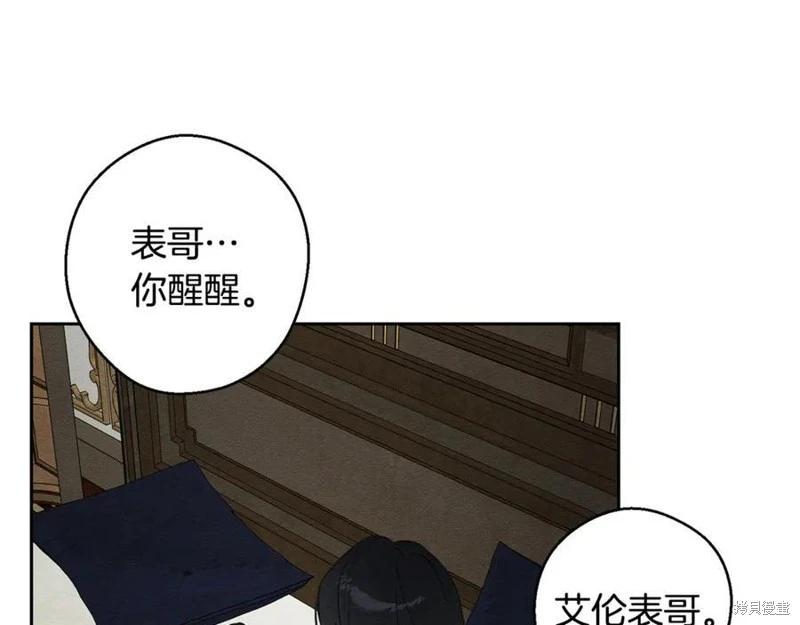 首先把弟弟藏起來 - 第95話(3/4) - 6