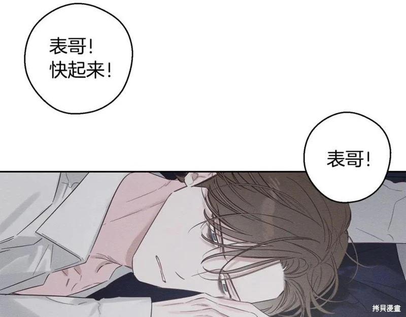 首先把弟弟藏起來 - 第95話(3/4) - 3