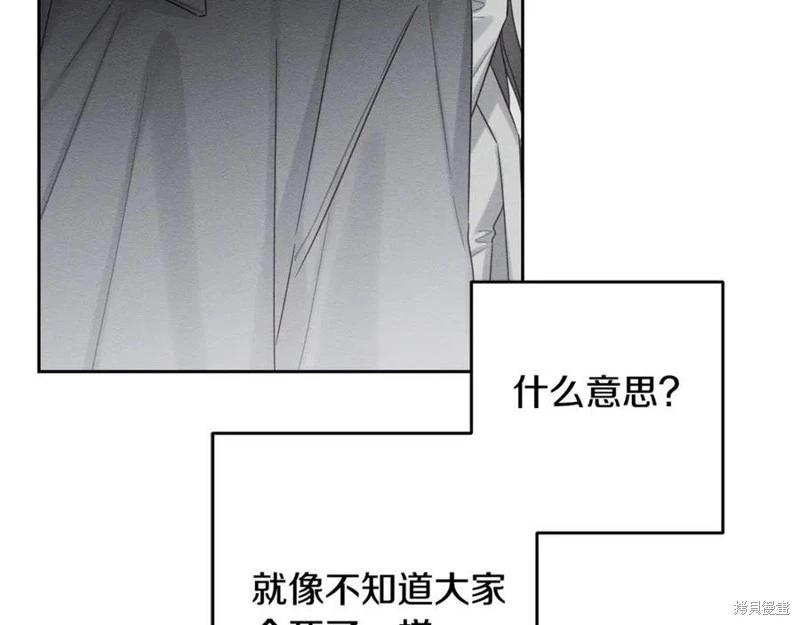 首先把弟弟藏起來 - 第95話(3/4) - 3