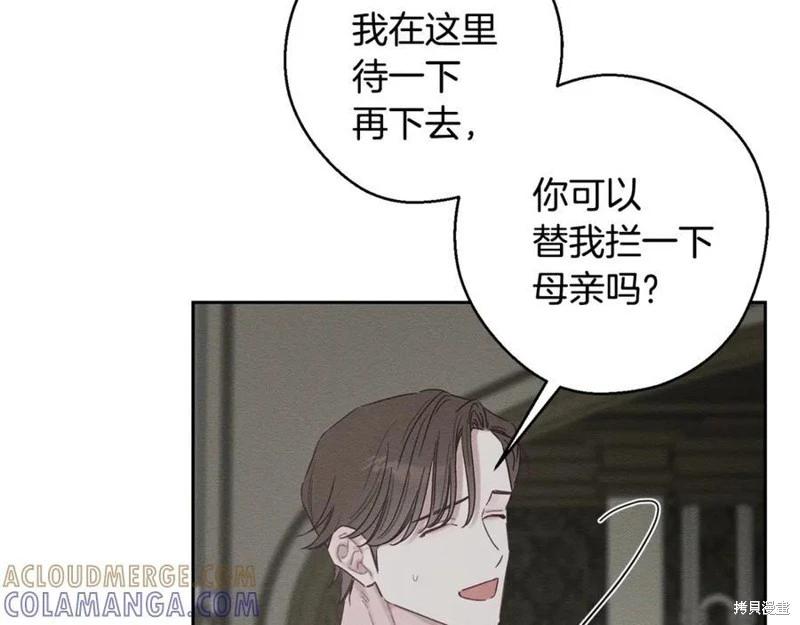 首先把弟弟藏起來 - 第95話(3/4) - 5