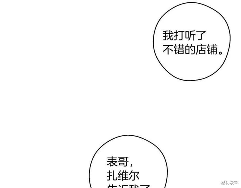 首先把弟弟藏起來 - 第95話(3/4) - 3